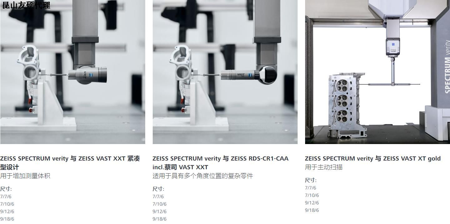 新疆蔡司三坐标SPECTRUM verity